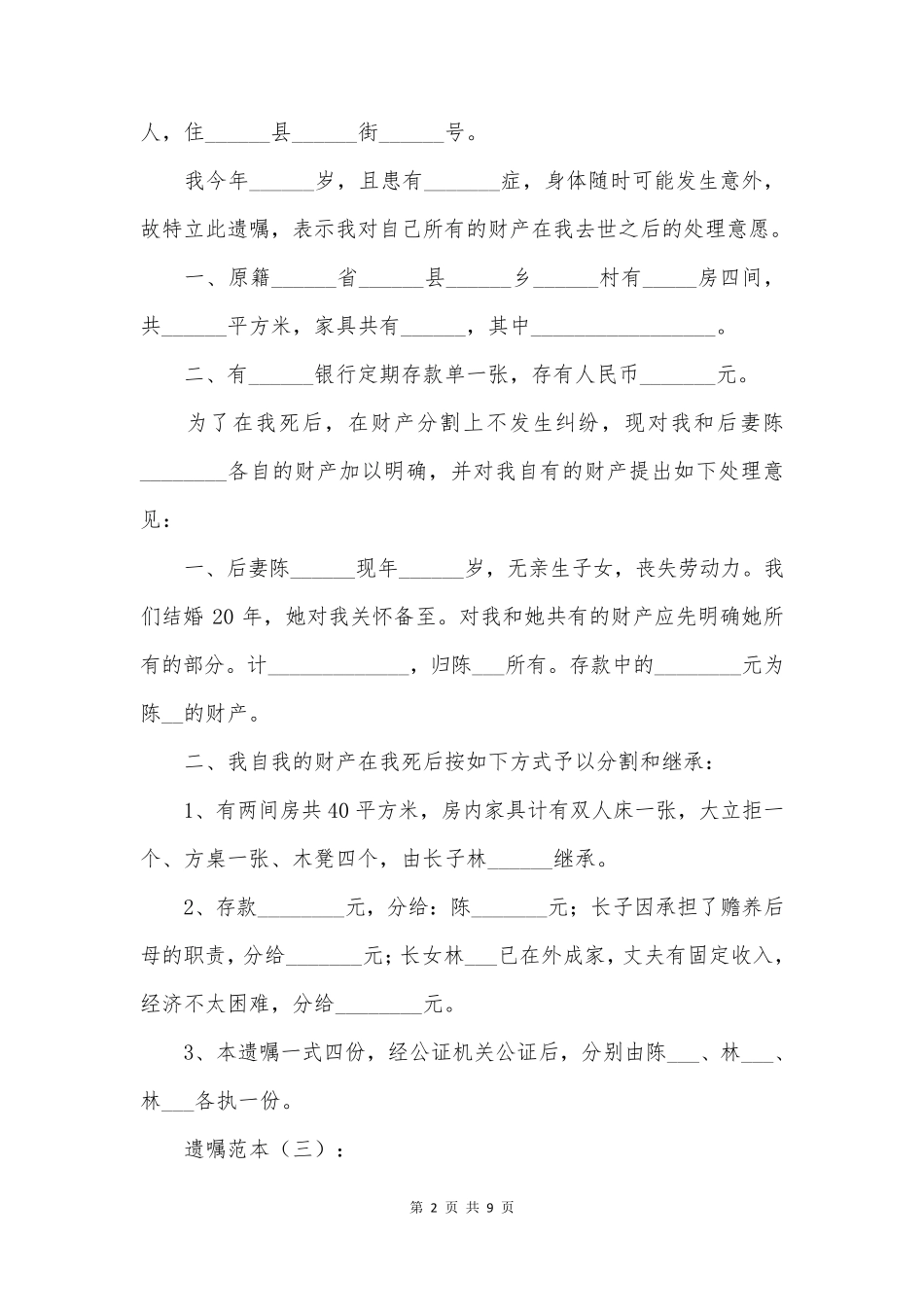 遗嘱范本大全_第2页