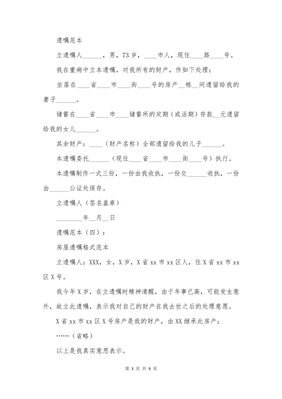 遗嘱范本大全_第3页