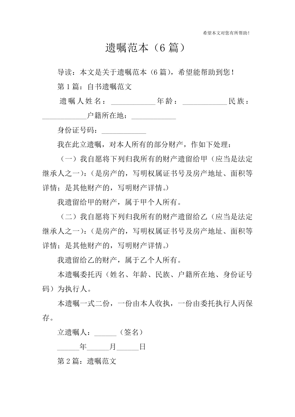 遗嘱范本(6篇)_第1页