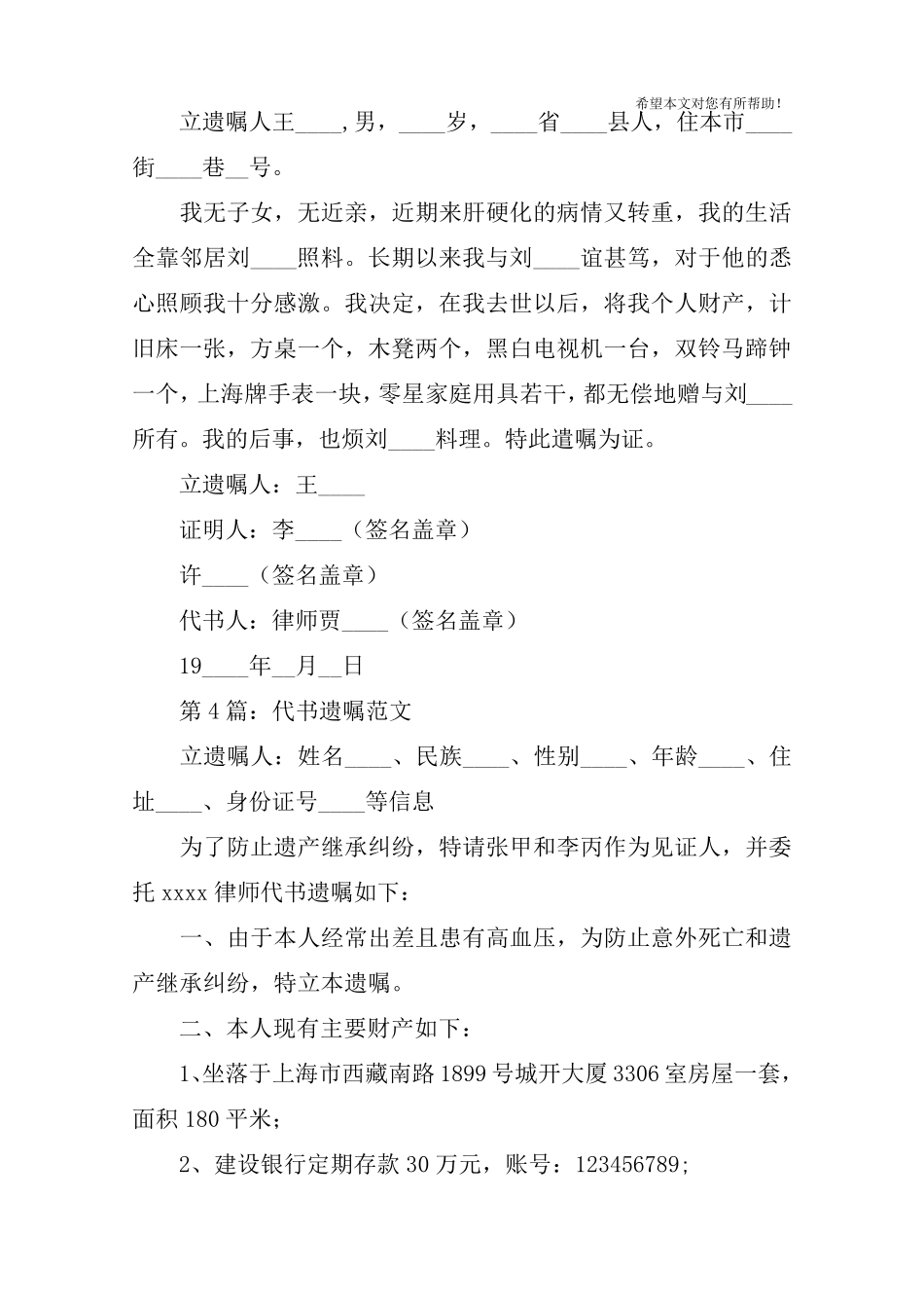 遗嘱范本(6篇)_第3页