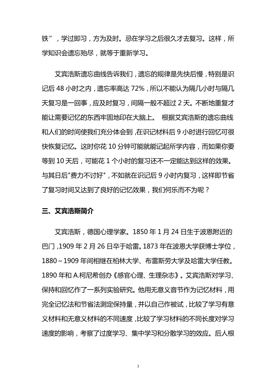 遗忘曲线介绍_第3页