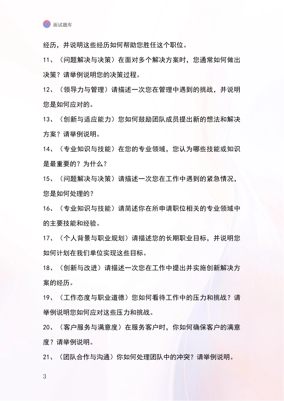 北京市海淀区事业单位招录面试模拟试题含答案及要点_第3页