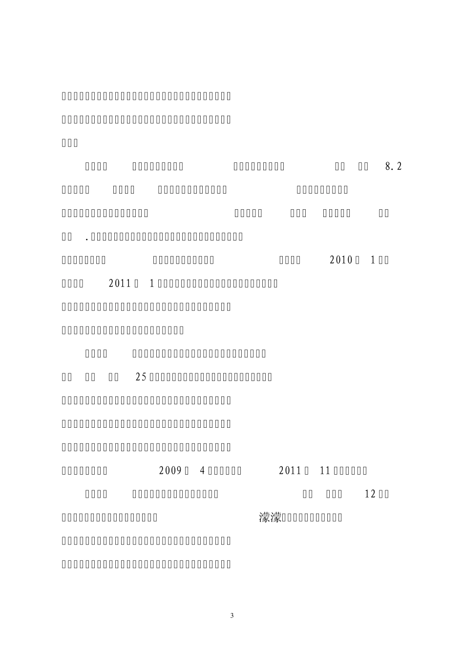 遗爱湖公园介绍_第3页