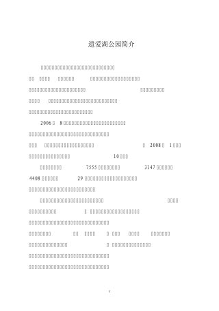 遗爱湖公园介绍