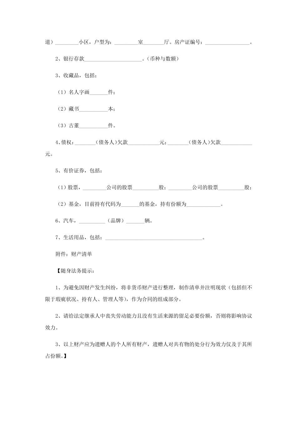 遗赠扶养协议_第2页