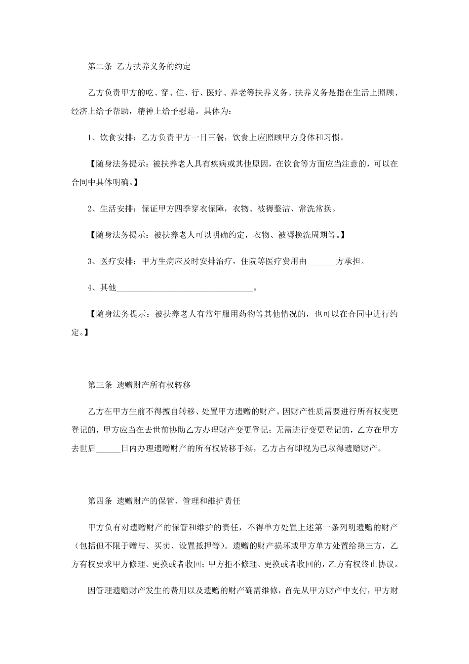 遗赠扶养协议_第3页