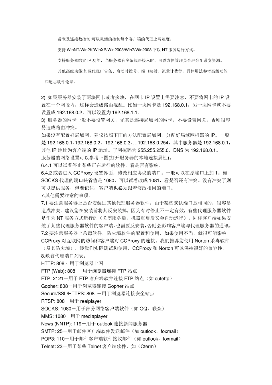 遥志代理服务器软件CCProxy如何使用_第2页