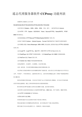 遥志代理服务器软件CCProxy如何使用