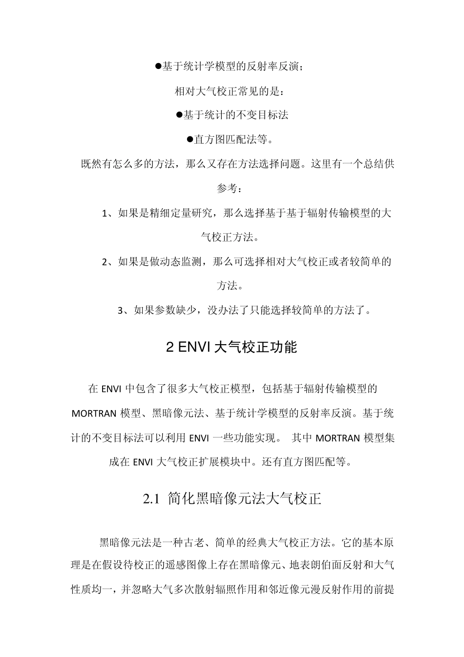 遥感专题讲座——定量遥感(三、大气校正)_第3页