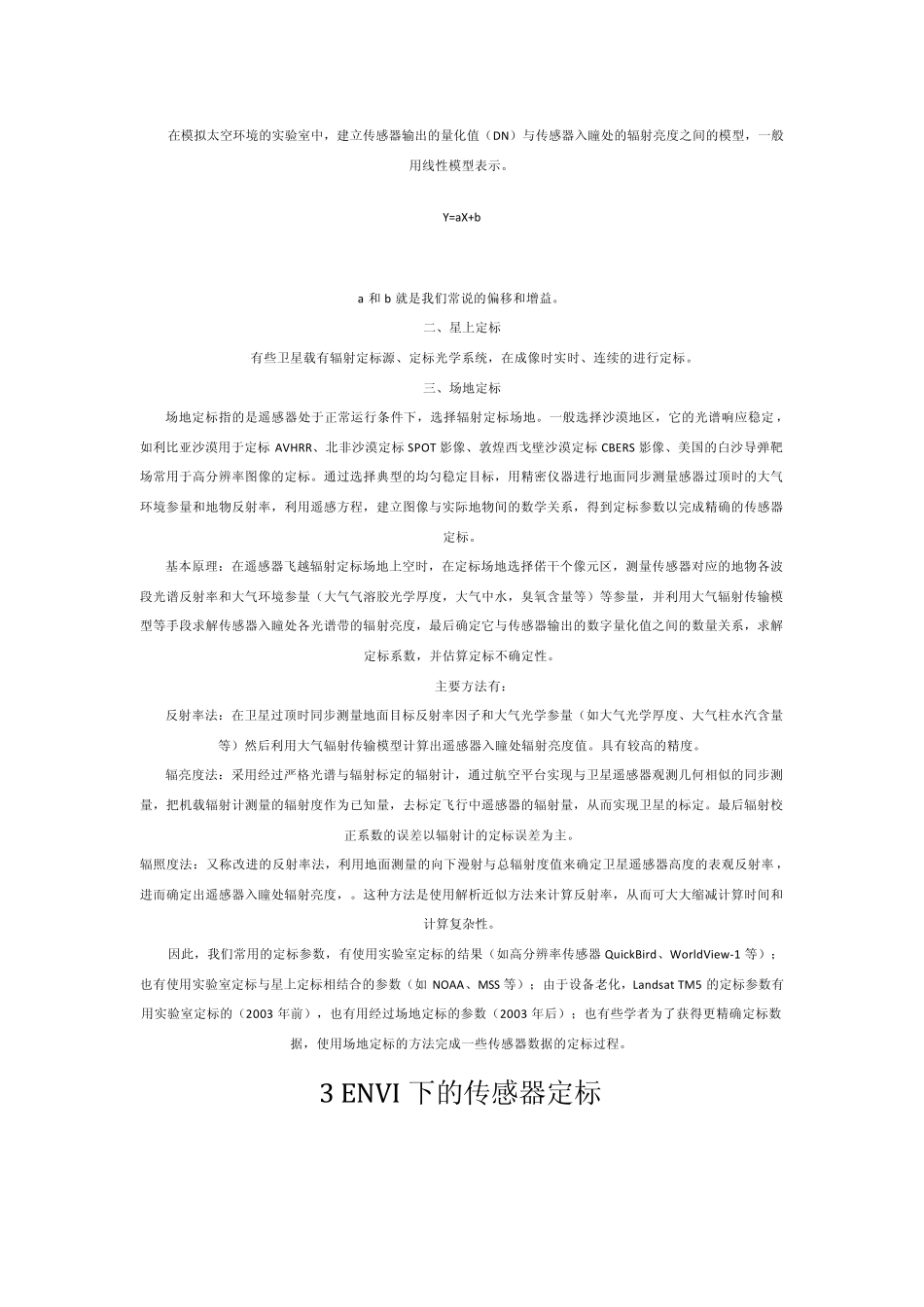 遥感专题——定量遥感(二、传感器定标)_第2页