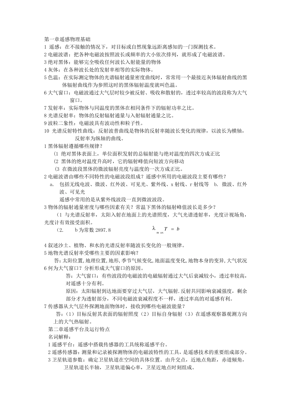 遥感原理与应用_第1页