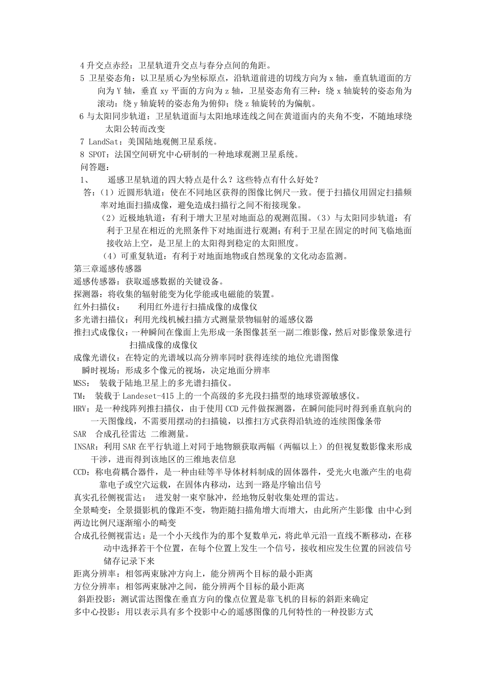 遥感原理与应用_第2页