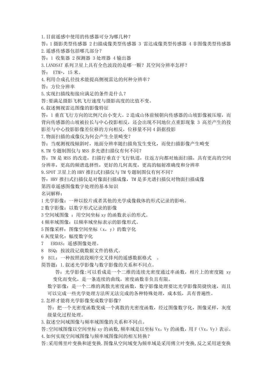 遥感原理与应用_第3页