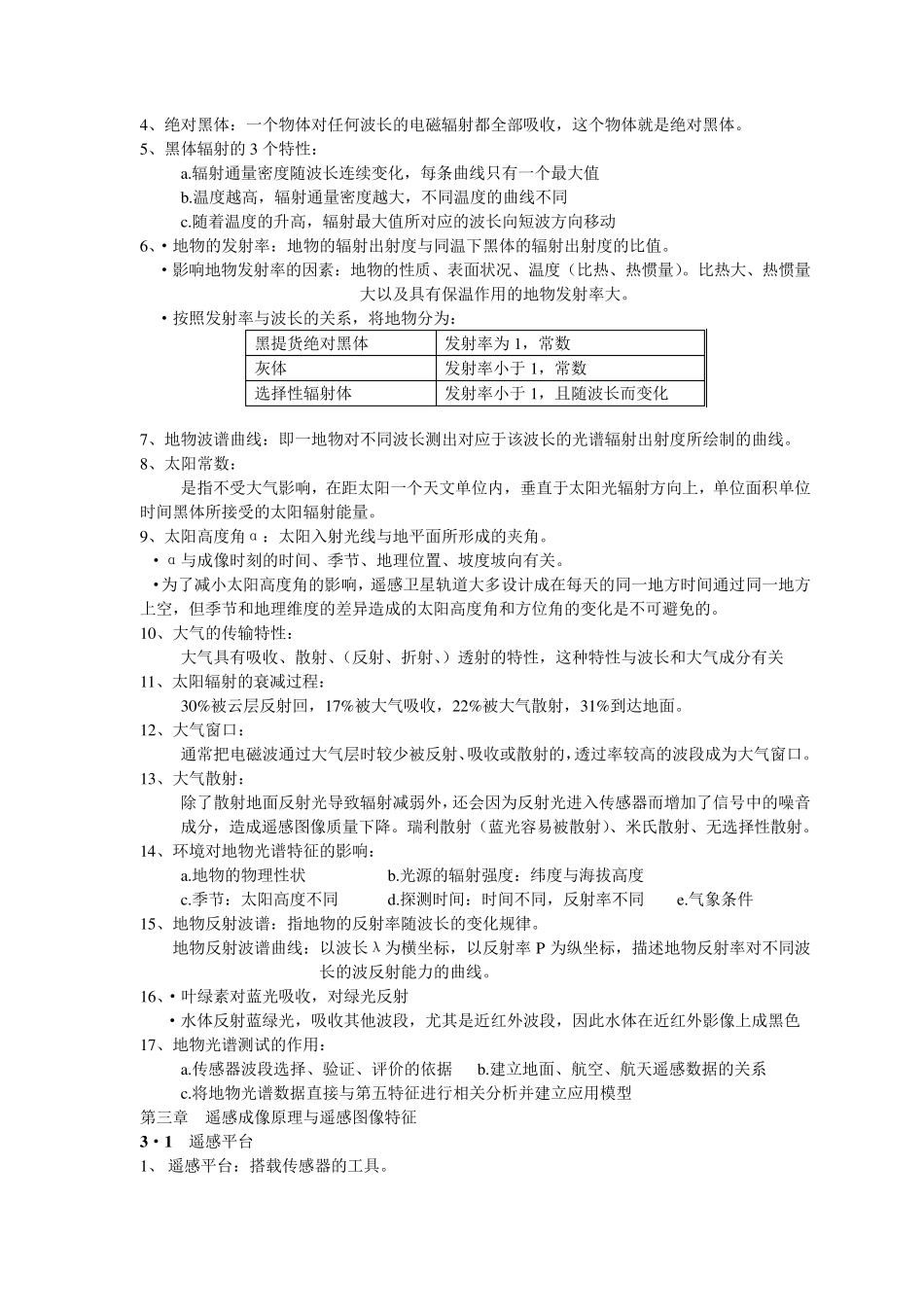 遥感原理与应用的复习资料_第2页