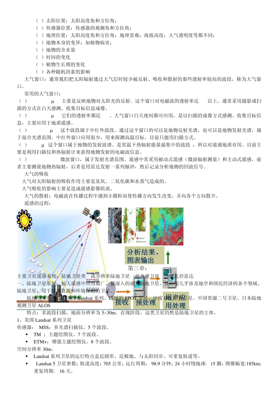遥感原理与应用复习题_第2页