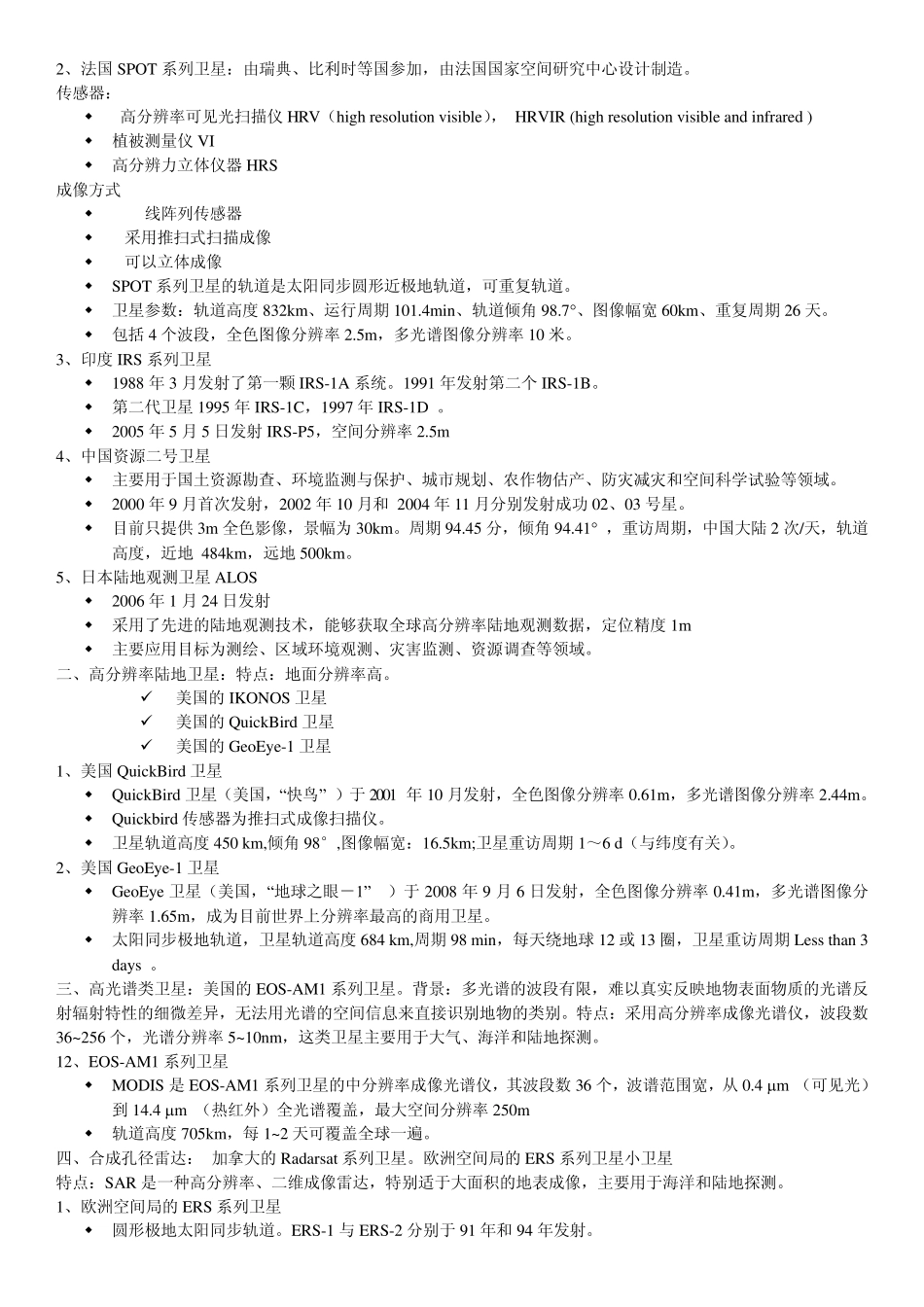 遥感原理与应用复习题_第3页