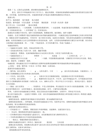 遥感原理与应用复习题