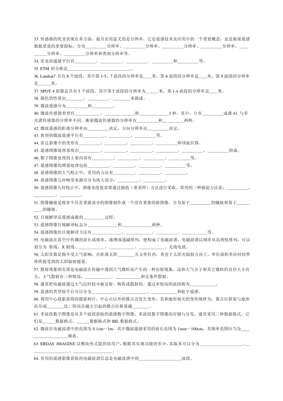 遥感原理与应用试卷整理_第2页