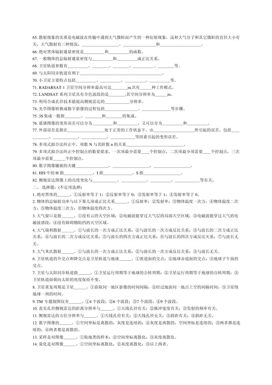 遥感原理与应用试卷整理_第3页
