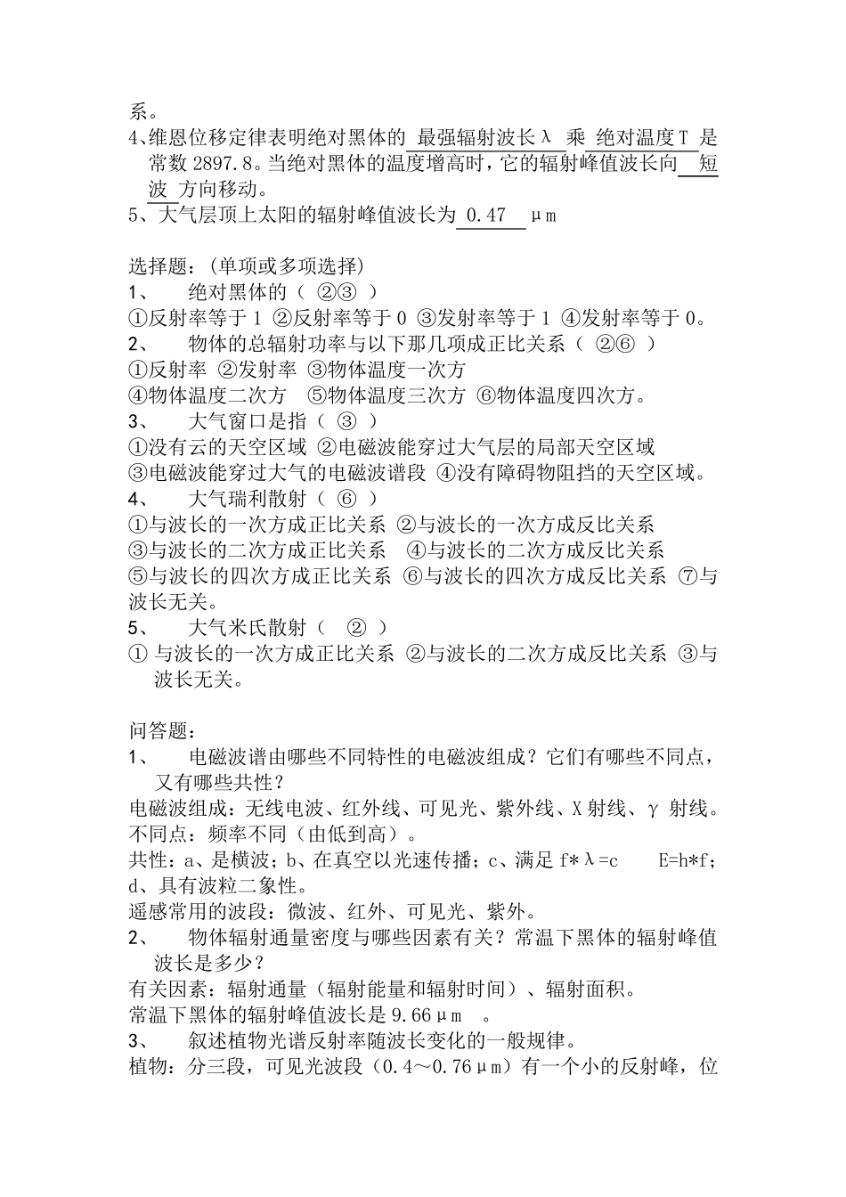 遥感原理与应用答案_第2页