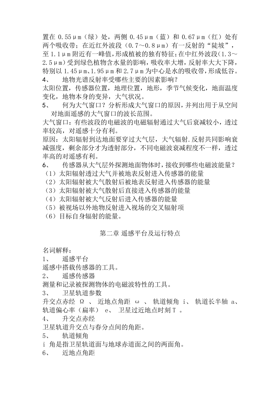 遥感原理与应用答案_第3页