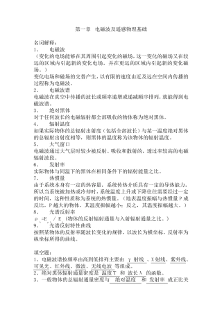 遥感原理与应用答案