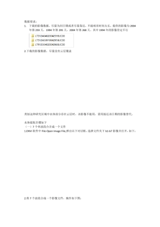 遥感图像ENVI水体提取步骤