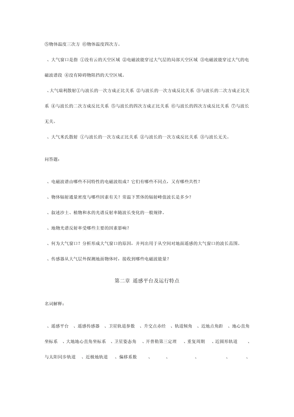 遥感各章复习题_第2页