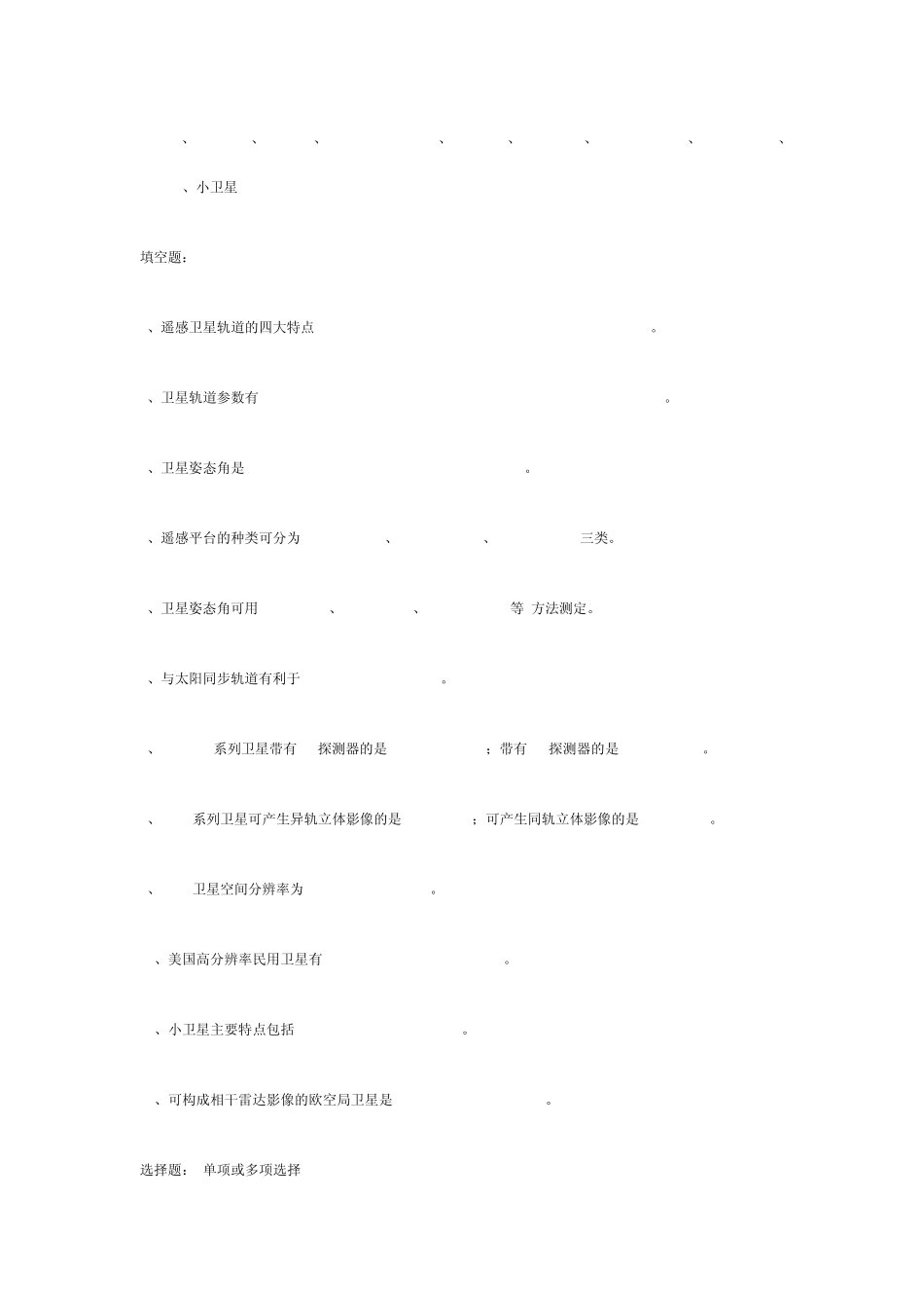 遥感各章复习题_第3页