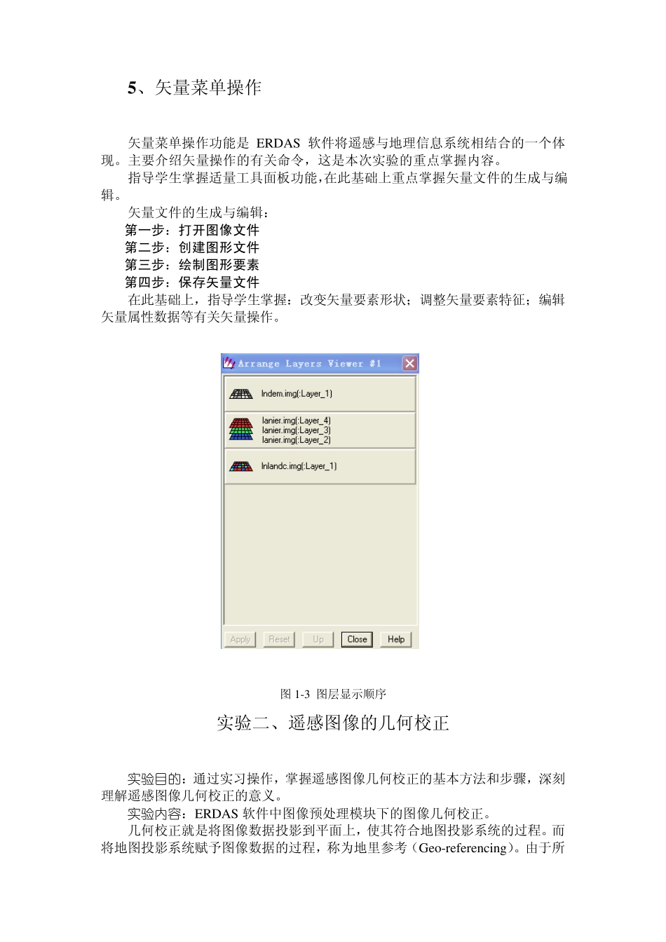 遥感图像处理_第3页