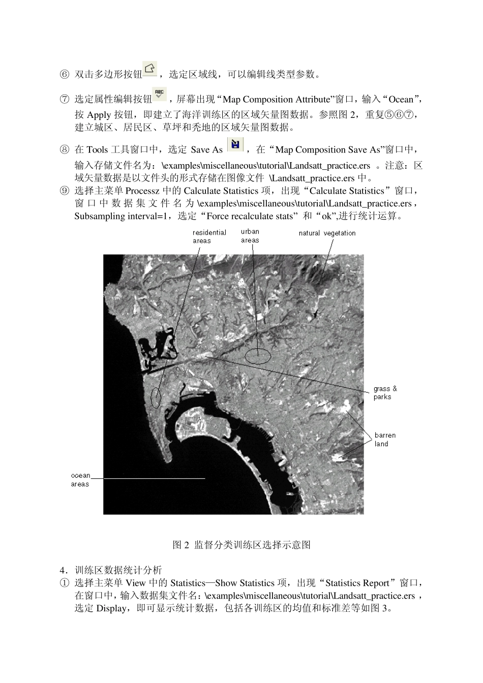 遥感图像处理实例分析03(监督分类、非监督分类)_第3页