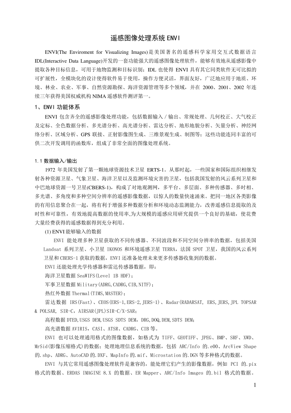 遥感图像处理系统ENVI功能简介_第1页