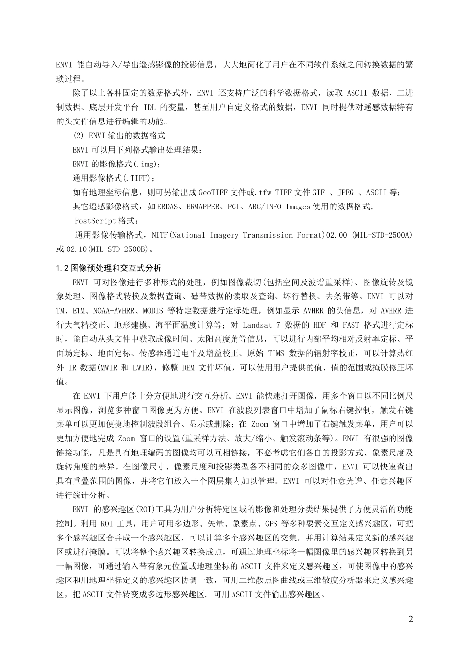 遥感图像处理系统ENVI功能简介_第2页