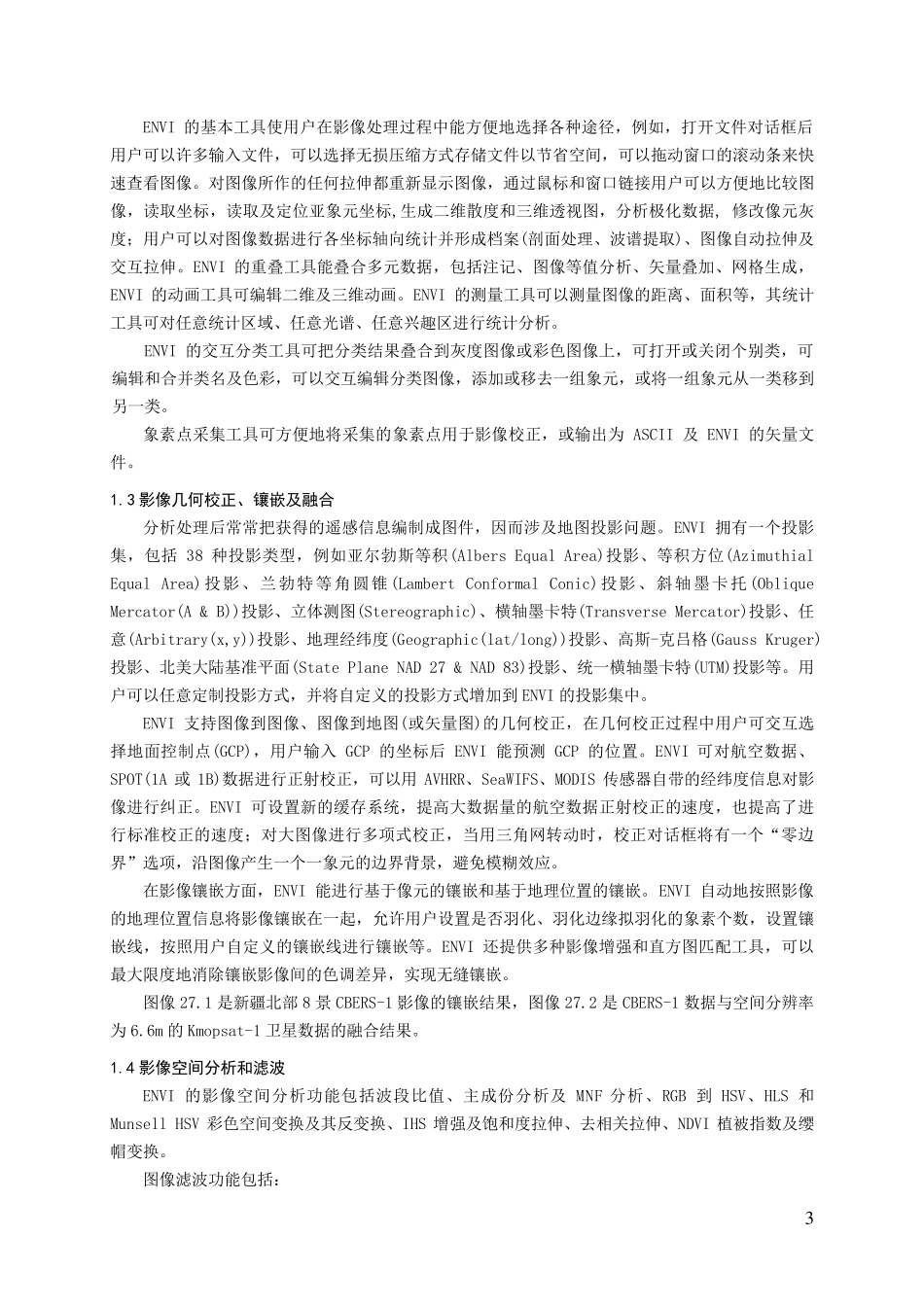 遥感图像处理系统ENVI功能简介_第3页
