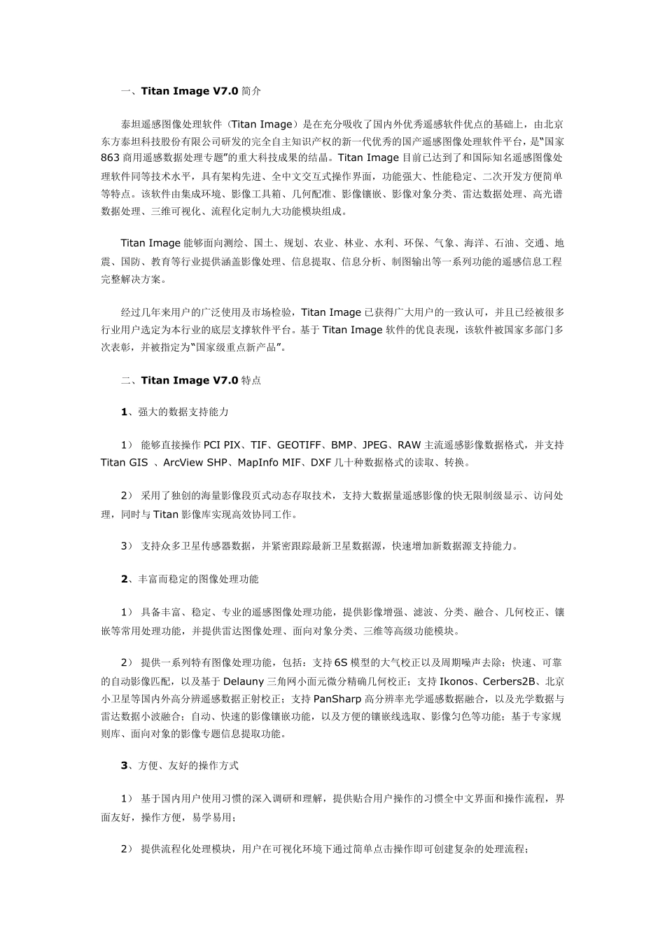 遥感图像处理软件_第1页