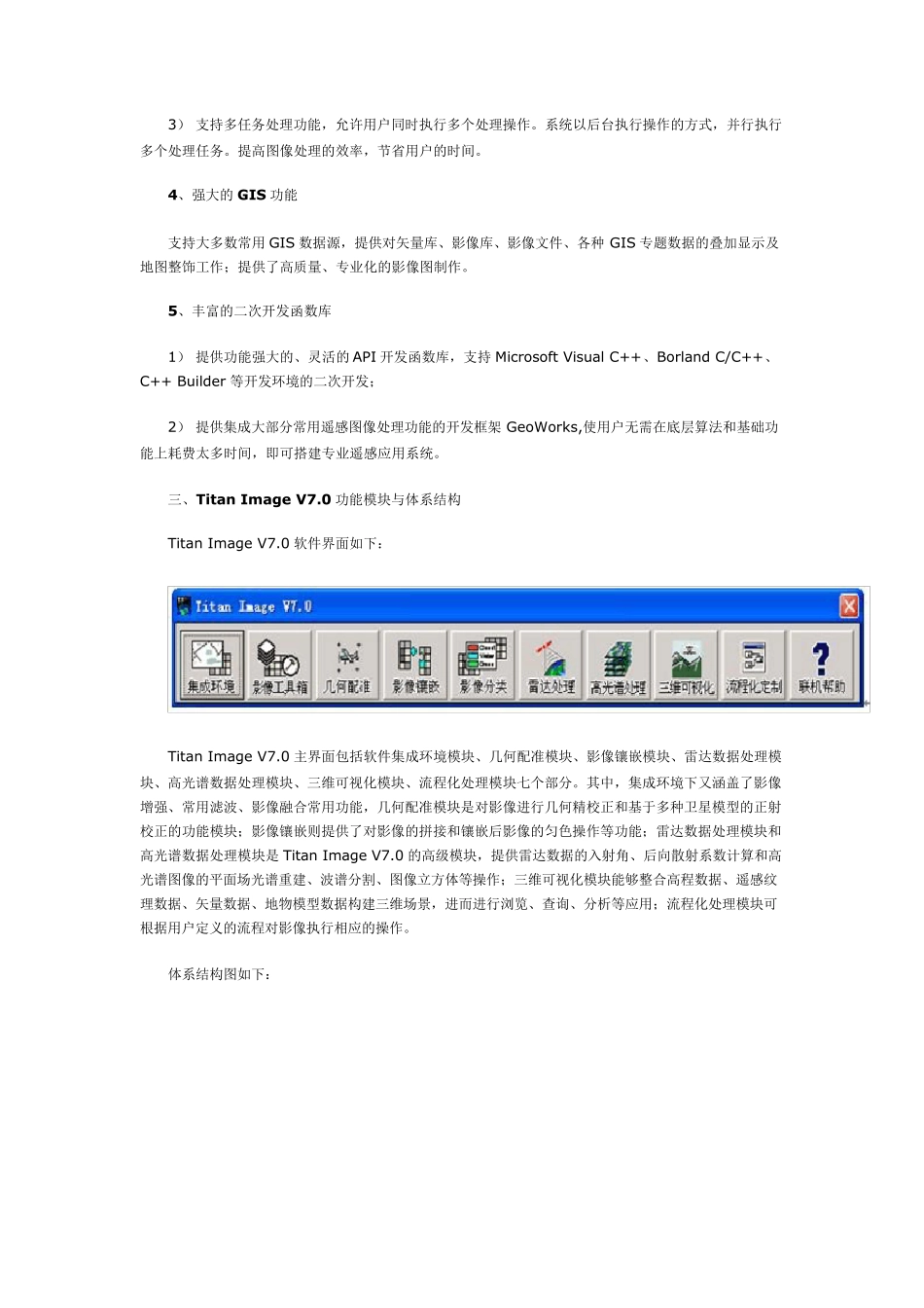 遥感图像处理软件_第2页