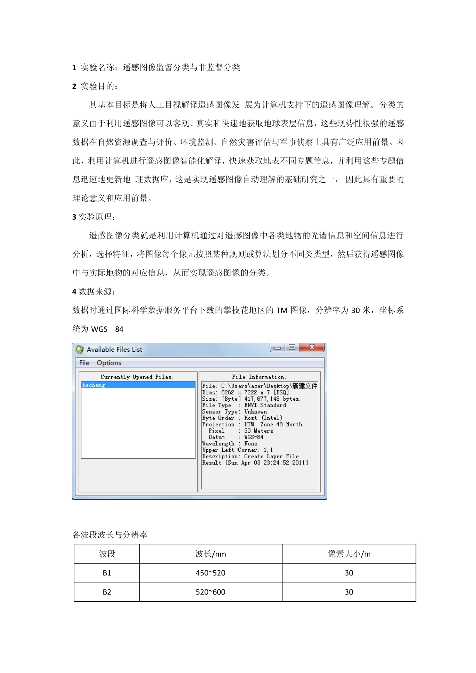 遥感图像监督分类与非监督分类_第2页