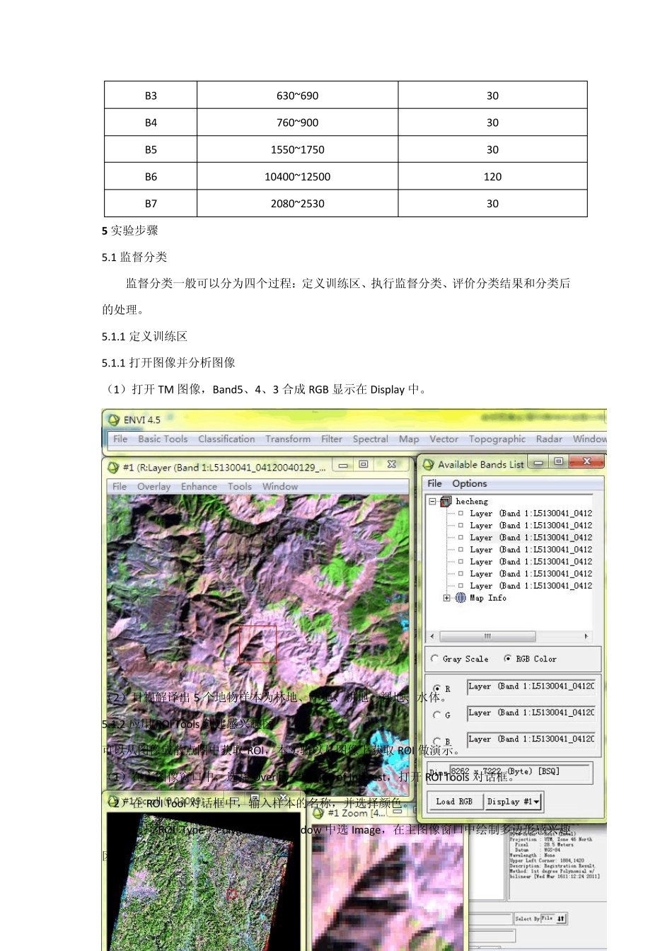 遥感图像监督分类与非监督分类_第3页