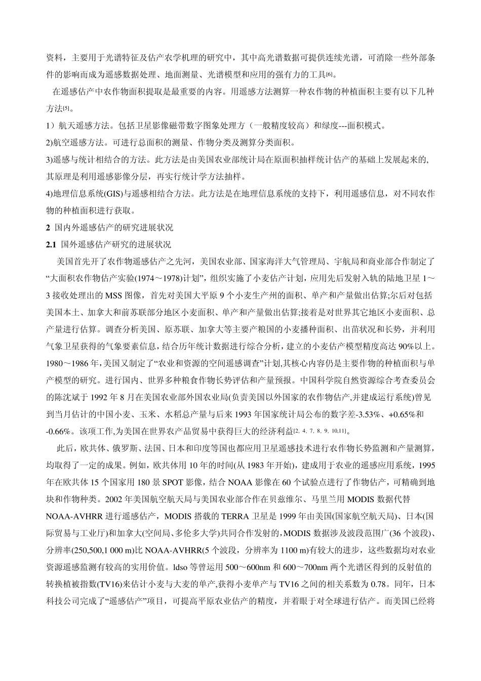 遥感在农业中的应用_第2页