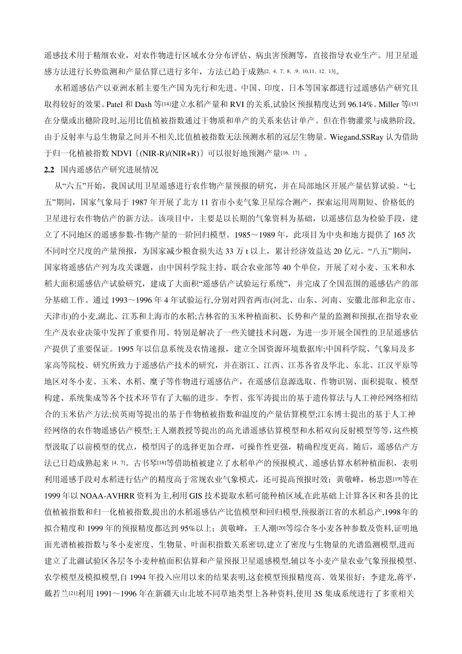 遥感在农业中的应用_第3页