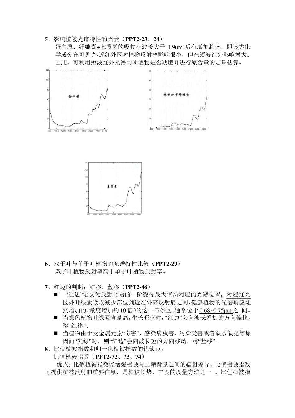 遥感地学分析复习题2012_第3页