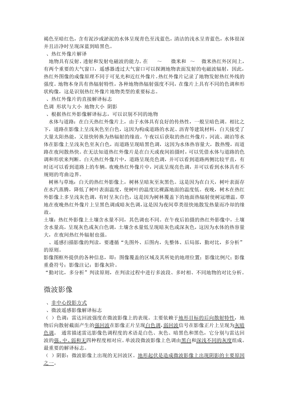 遥感地学分析复习资料_第3页
