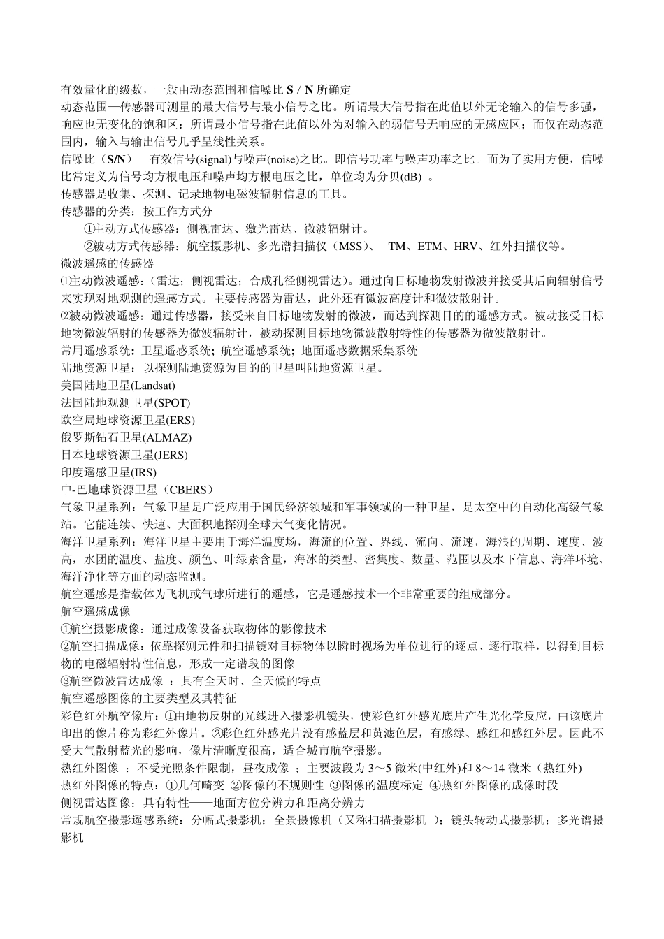 遥感地学分析期末整理(部分)_第2页