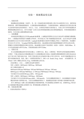 遥感地学分析实验报
