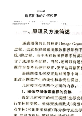 遥感图像的几何校正