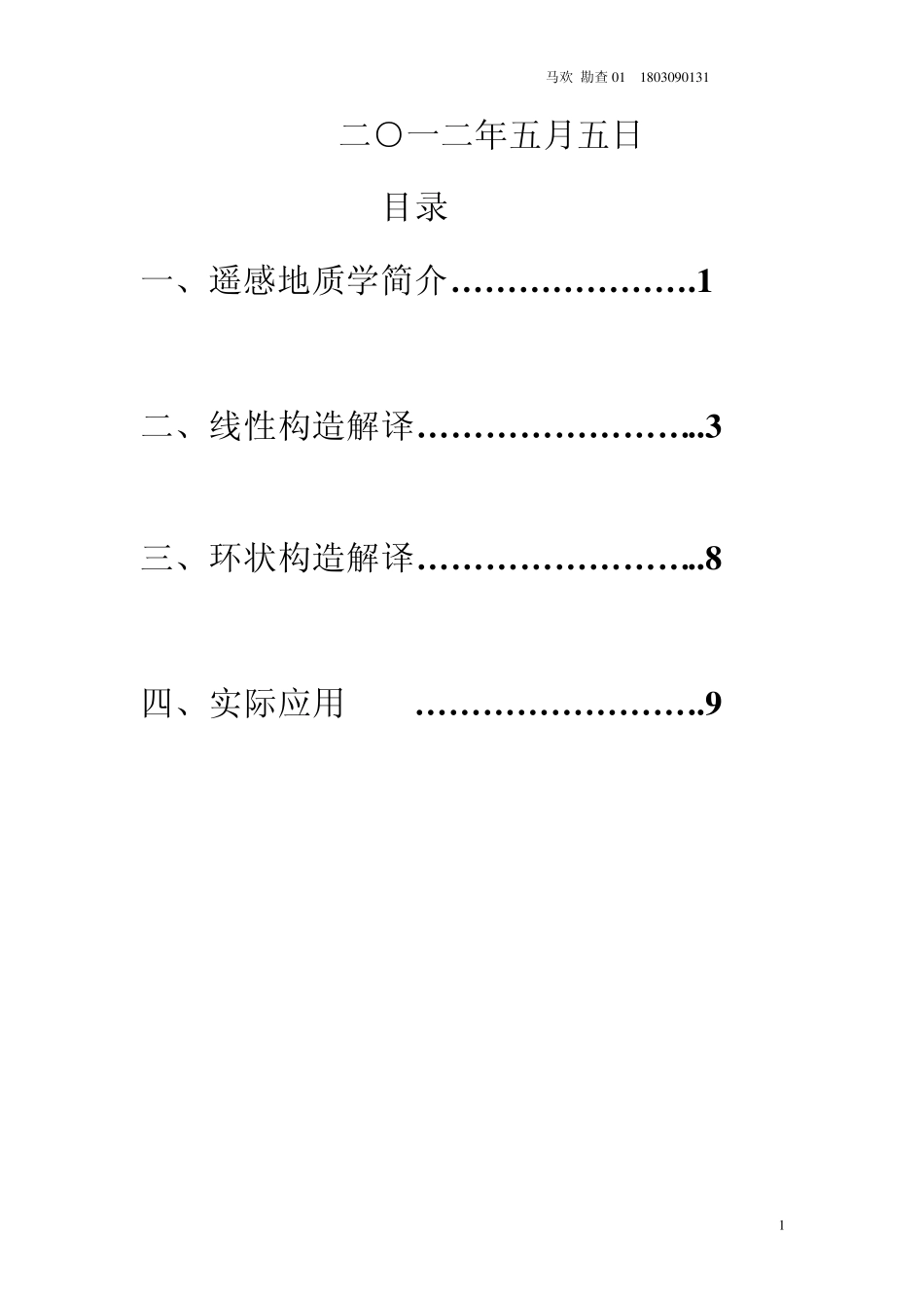 遥感地质学·线性、环形构造解译_第2页
