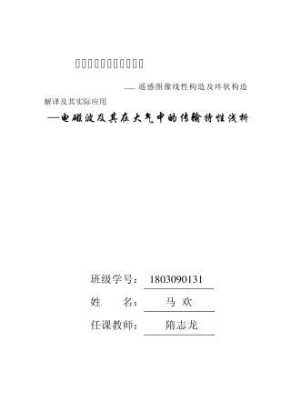 遥感地质学·线性、环形构造解译