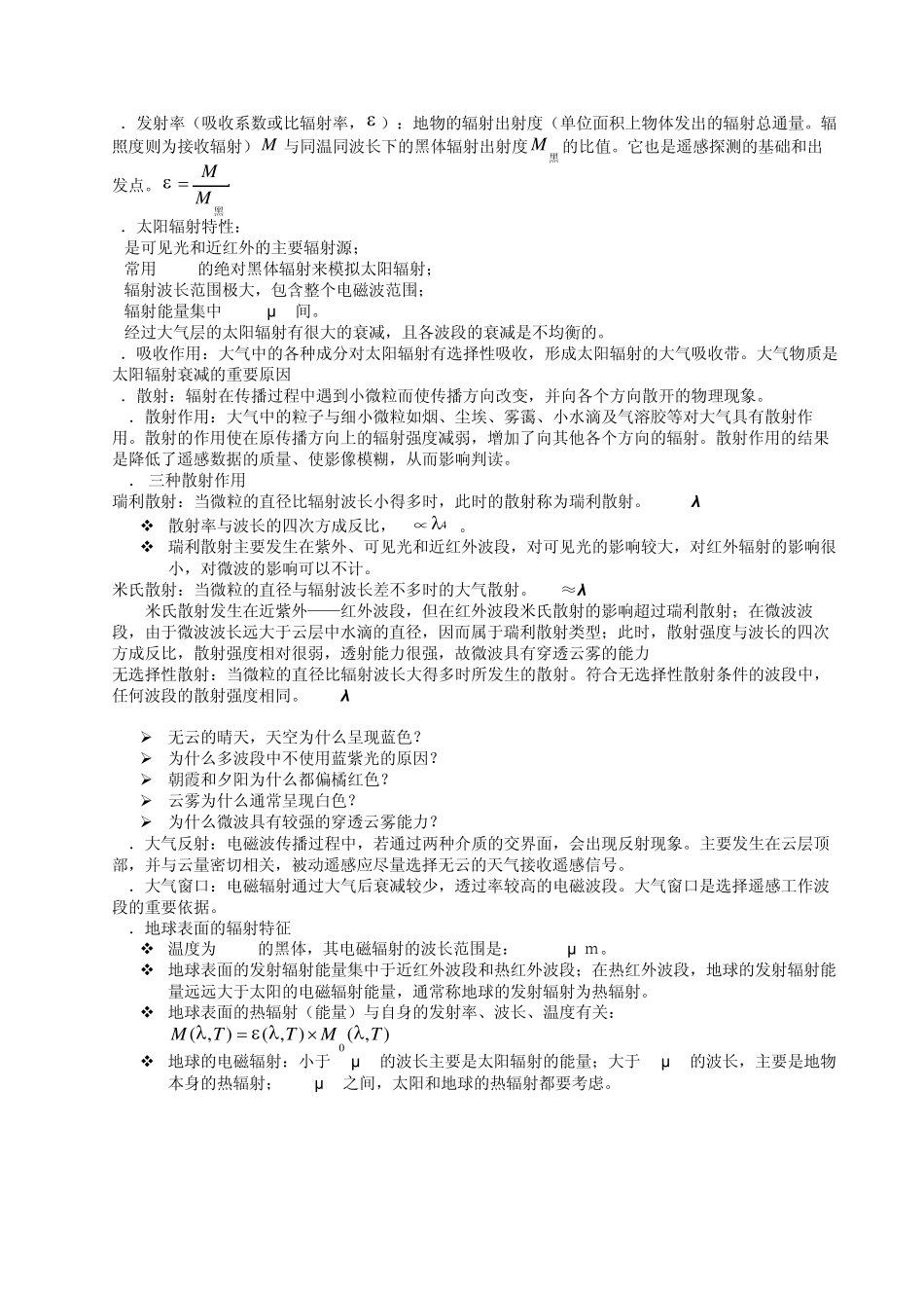 遥感复习资料_第2页