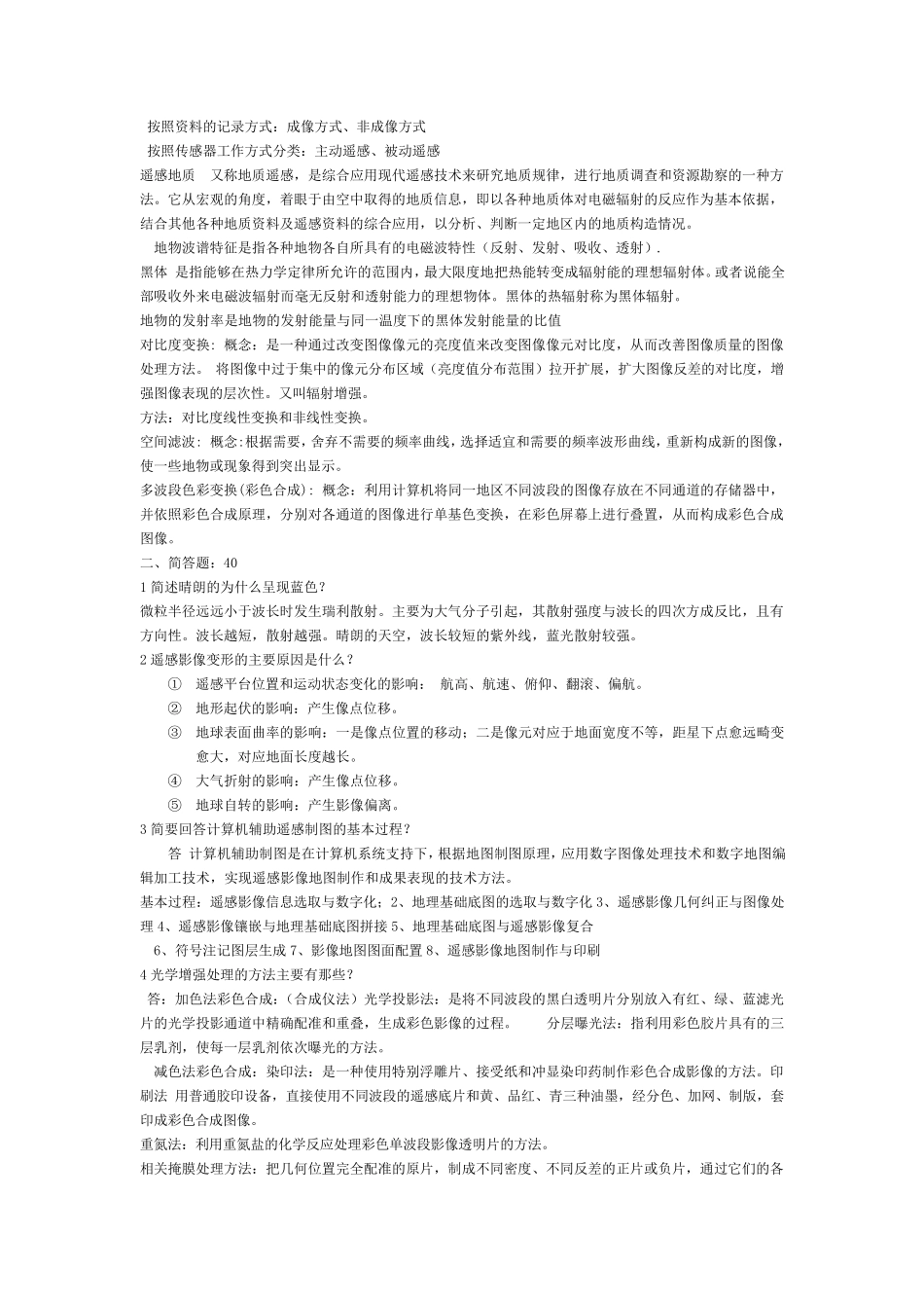 遥感复习题及答案_第2页