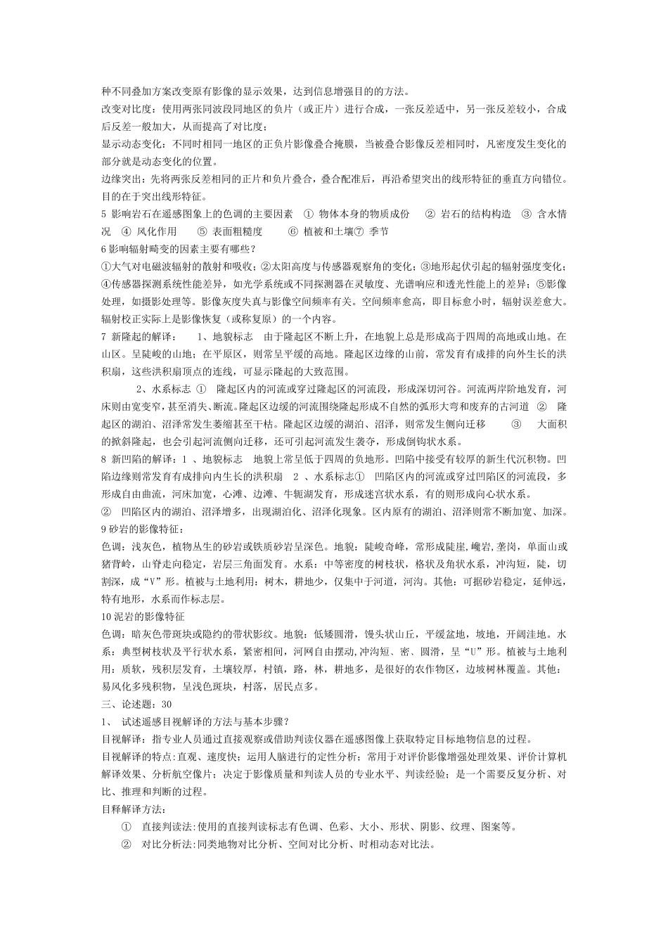 遥感复习题及答案_第3页